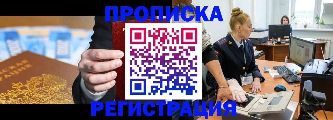 прописка для военкомата в Янауле