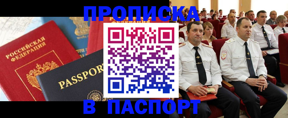 временная регистрация для всех в Янауле