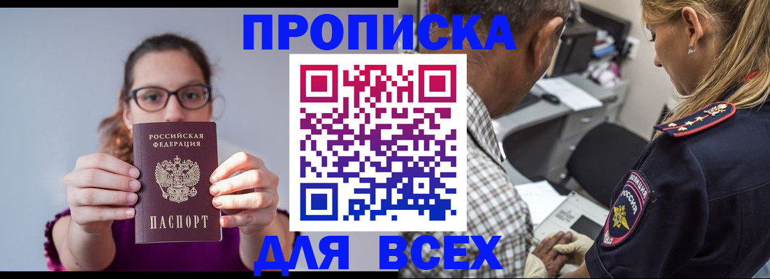 временная регистрация для всех в Янауле