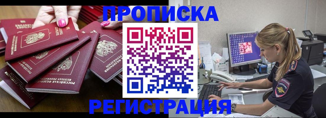 где прописаться в Янауле